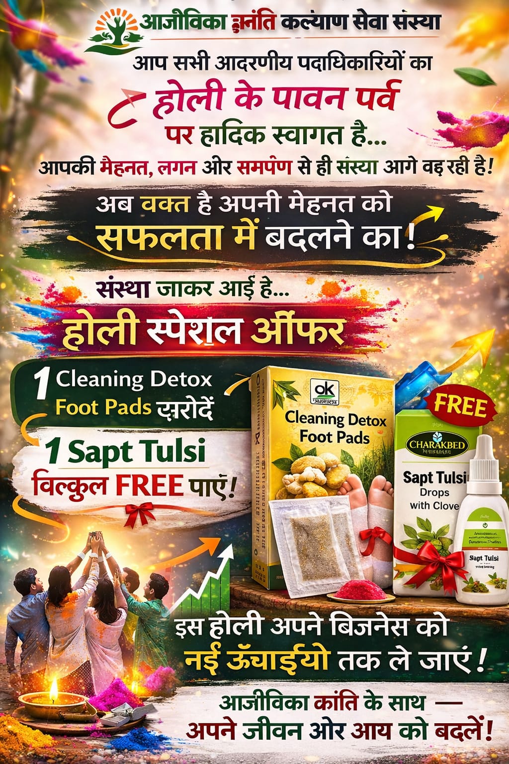 HOLI OFFER 01