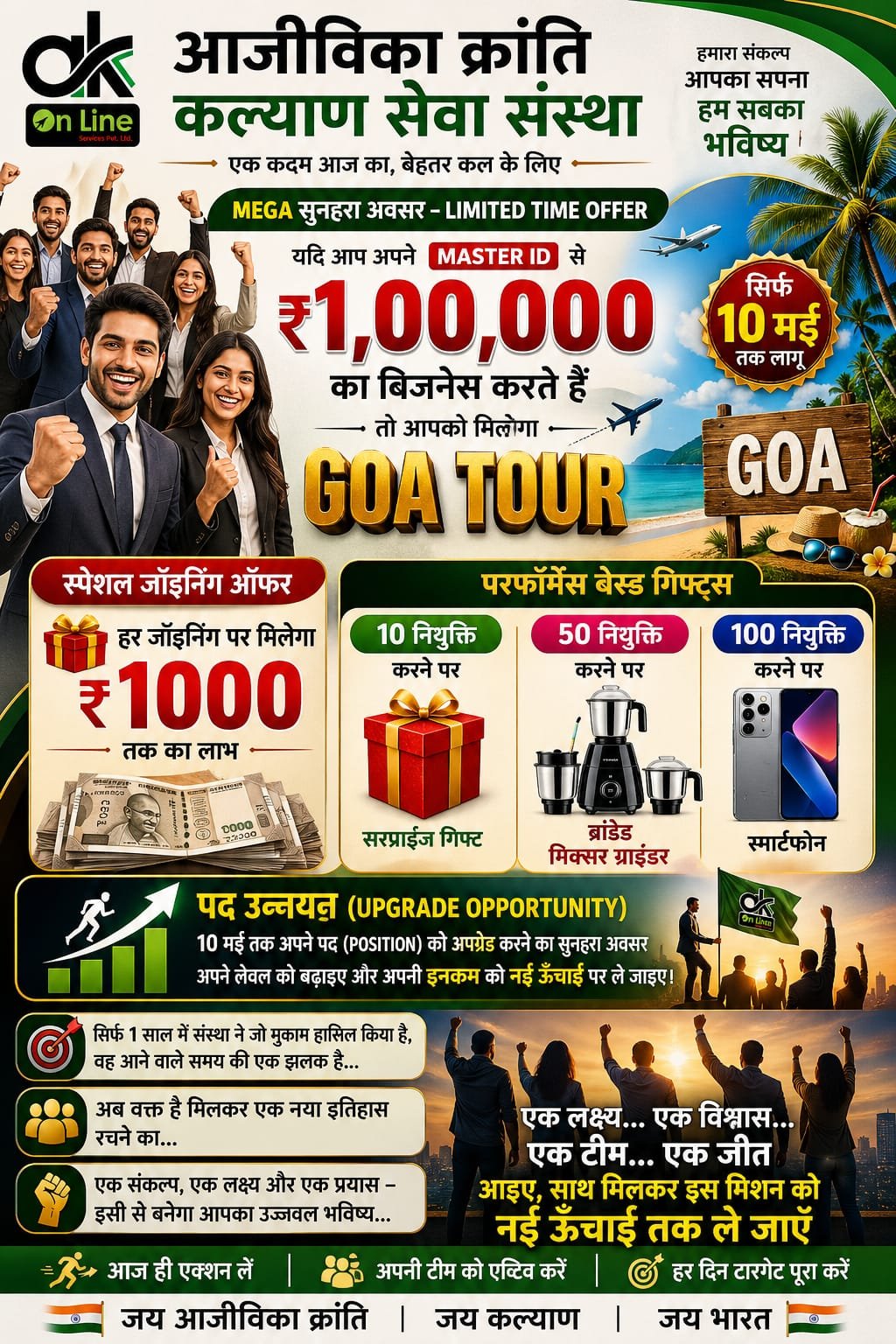 GOA TOUR