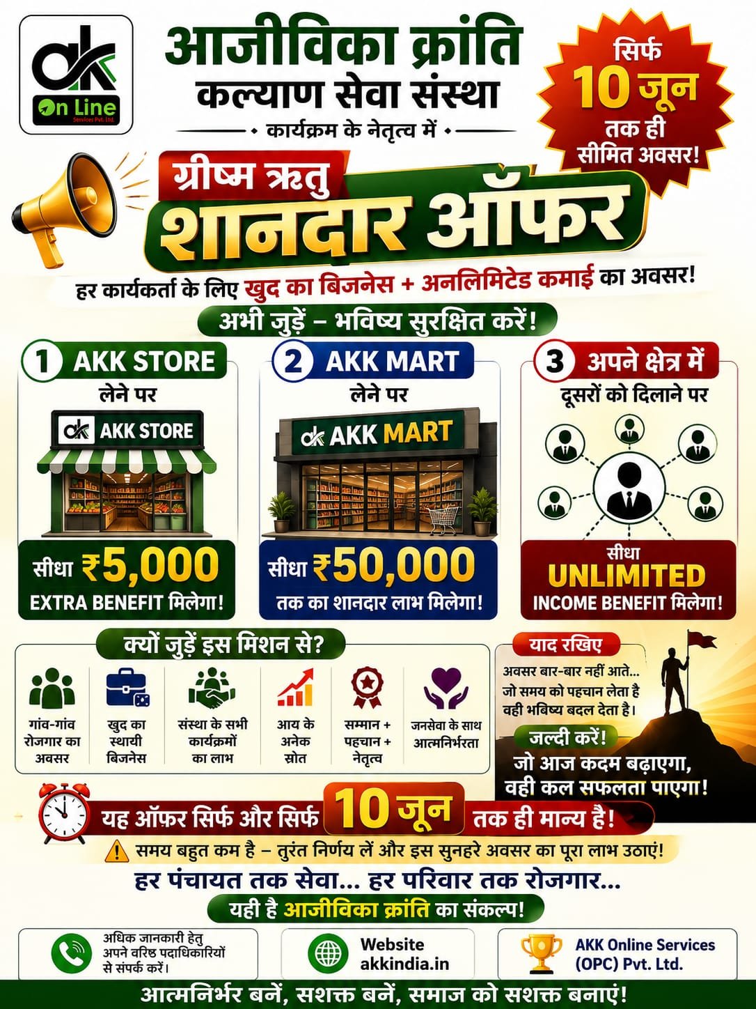 Summer Offer